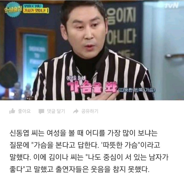 신동엽 섹드립을 받아치는 김이나..jpg | 인스티즈
