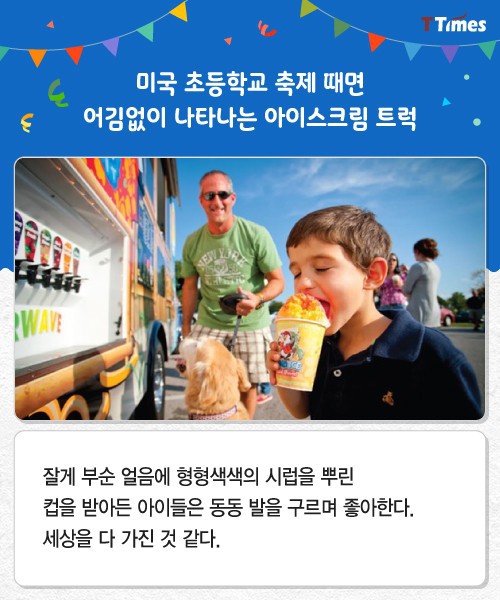행복을 파는 아이스크림 트럭 | 인스티즈
