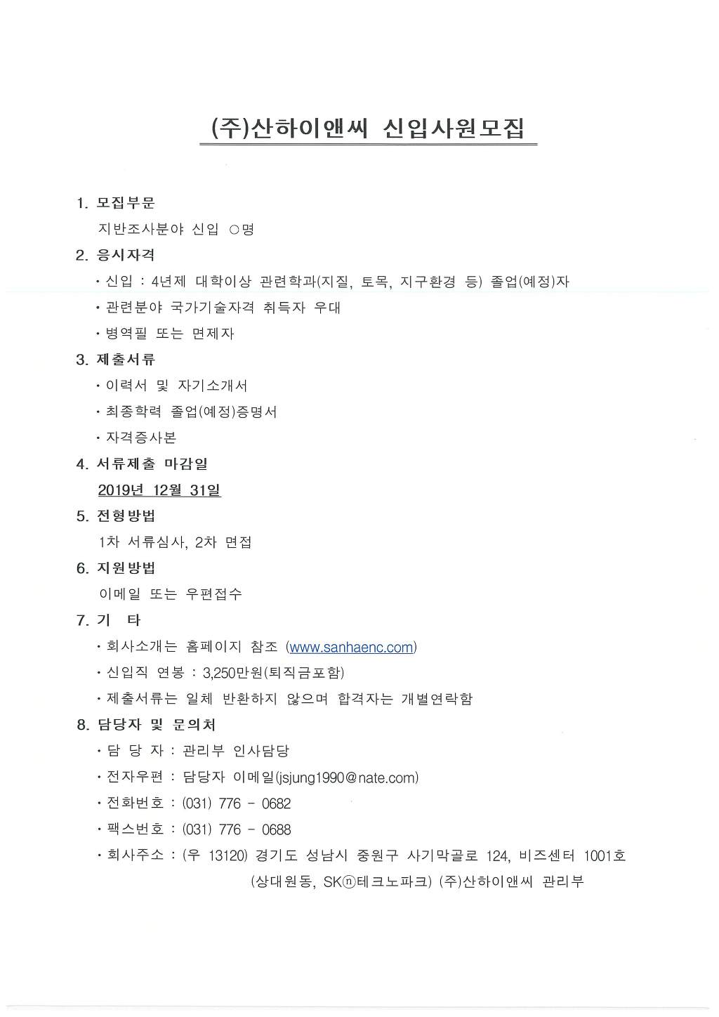 (주)산하이앤씨 이미지