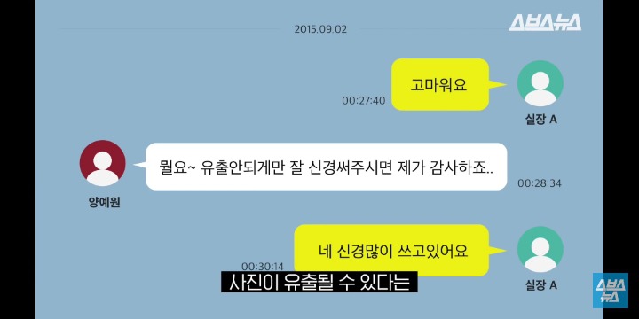 스브스뉴스 양예원 인터뷰 전문 | 인스티즈
