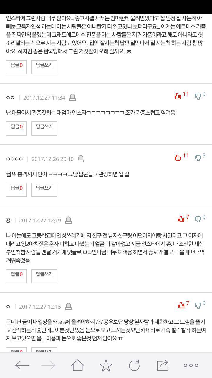 아는 언니가 인스0에서 거짓인생을 살고있네요; | 인스티즈