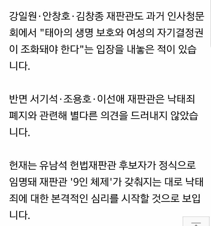 진보적 의제는 의외로 헌법재판소에 달려있다 (feat.동성혼 낙태죄) | 인스티즈