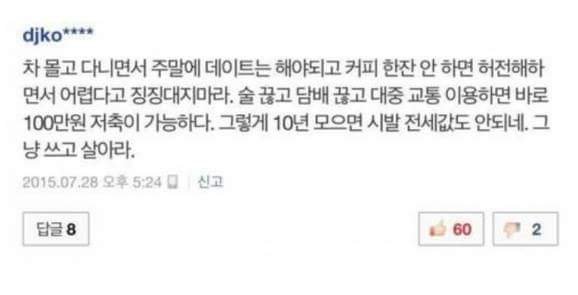 돈 쉽게 쓰는 젊은이들아 | 인스티즈