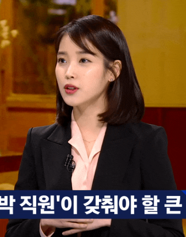 정장 차림의 뉴스룸 아이유.gif | 인스티즈