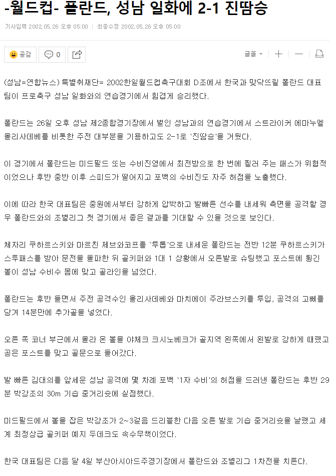 성남일화한테 망신당할뻔 했던 폴란드 대표팀.JPG | 인스티즈
