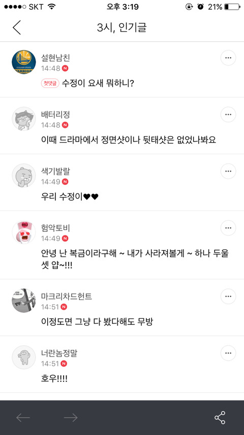 3시 인기글 대놓고 성희롱/몸평하는 임종아재들 | 인스티즈