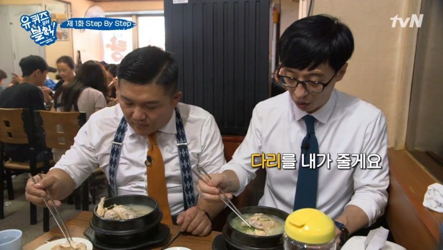 복날에 유재석이랑 삼계탕 먹으면 생기는 일 | 인스티즈