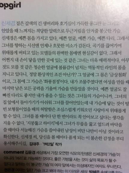 순둥순둥 이미지 김대주작가 여배우 성희롱글 | 인스티즈