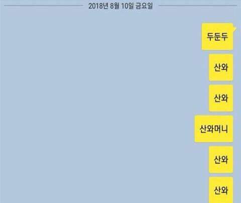 친구에게 돈갚으라는 카톡보내기 | 인스티즈