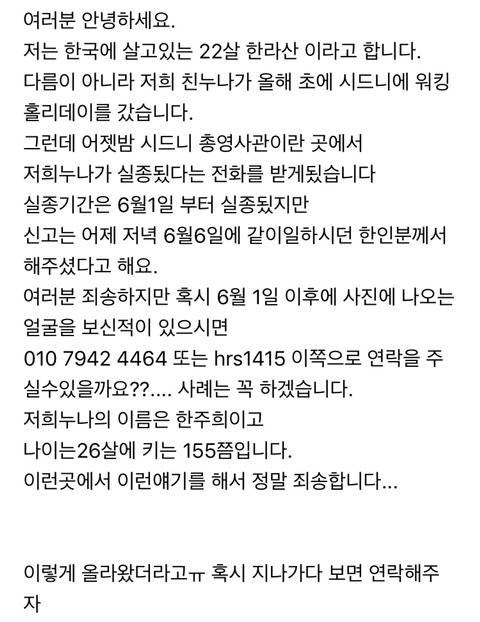 시드니에서 한국여성분 실종됨... 호주사는 여시들 한번씩 봐주라 | 인스티즈