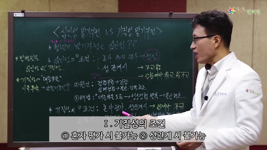 발기가 잘 안될 때 발기부전제를 먹으면 다 해결이 된다? [심인성vs기질성] | 인스티즈