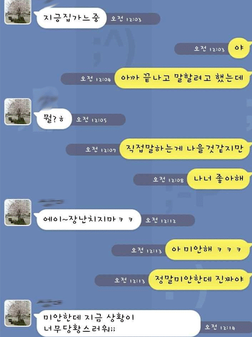 야 나 너 좋아해 | 인스티즈