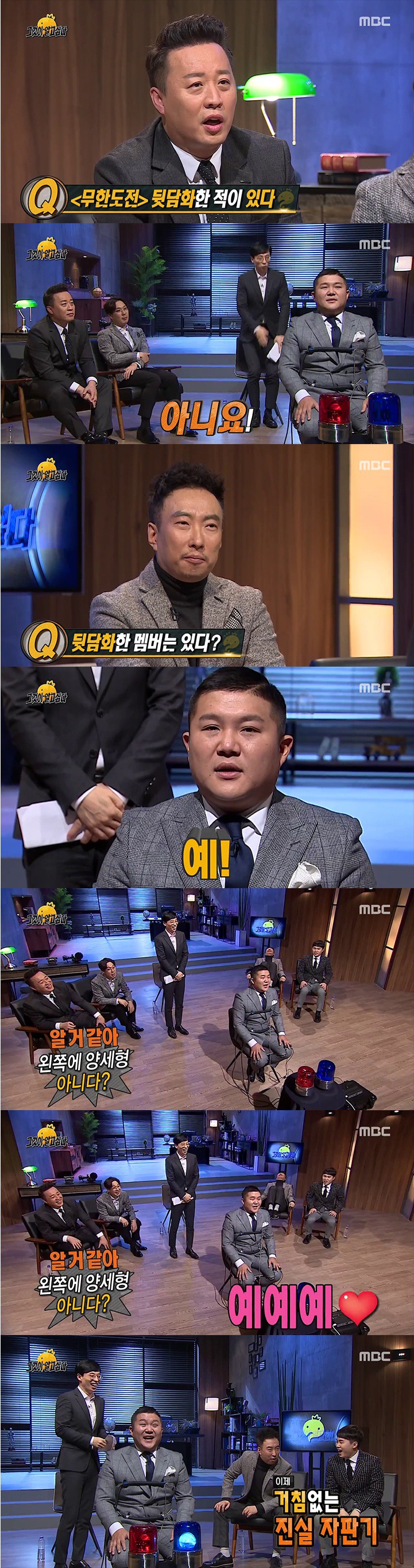 [무한도전] 조세호 청문회 엔딩 | 인스티즈