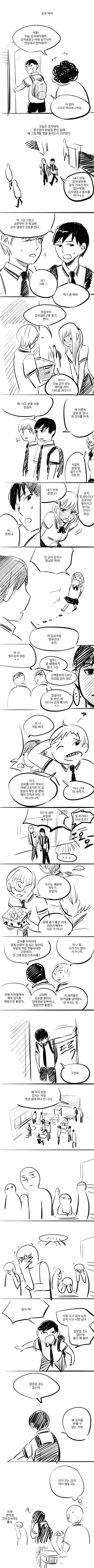 레전드 김치데이 만화.jpg | 인스티즈