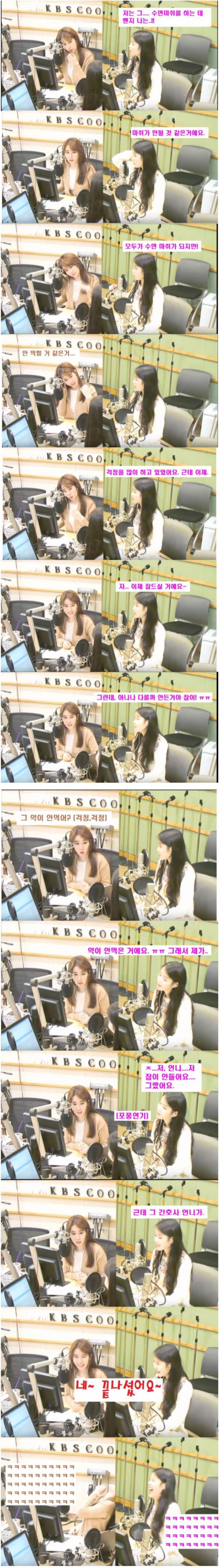 아이유 수면마취 썰 | 인스티즈