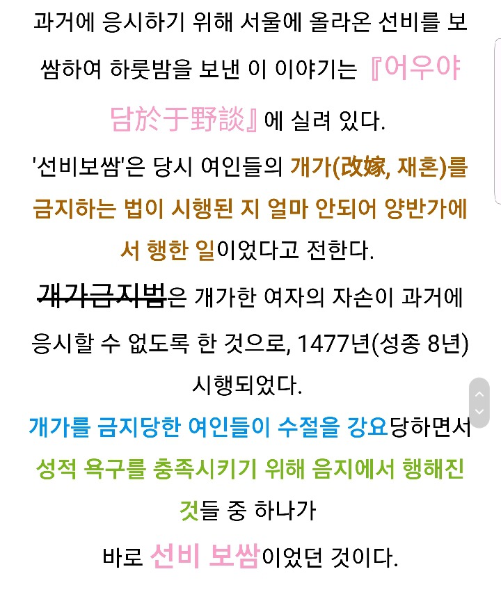 보쌈은 여자만? 선비들도 많이 당했습니다 | 인스티즈