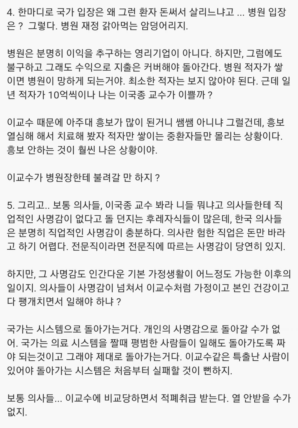 의사들이 이국종 교수를 탐탁지 않게 생각하는 이유 | 인스티즈