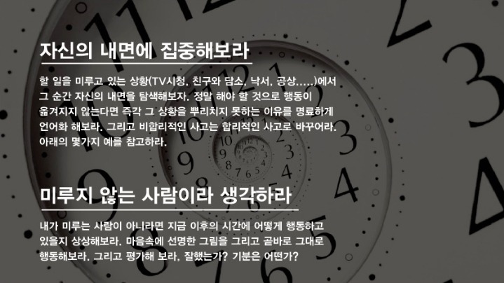 미루는 습관을 극복하는 11가지 | 인스티즈