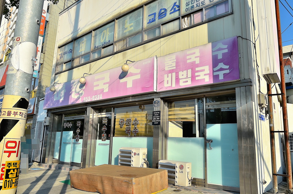 마동국수 이미지