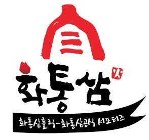 화통삼 이미지