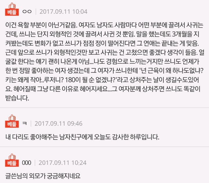 여자친구 다리때문에 고민이라는 팔놈 모실게요 | 인스티즈
