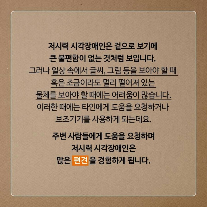 시각 장애인은 앞이 전혀 안보이는 사람 아닌가요?? | 인스티즈