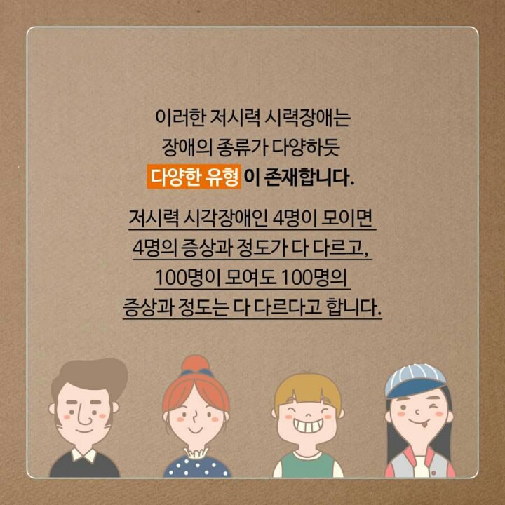 시각 장애인은 앞이 전혀 안보이는 사람 아닌가요?? | 인스티즈