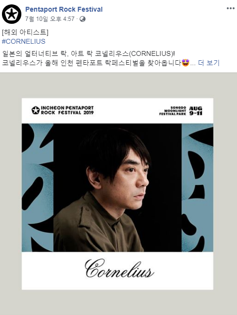 올해 음악 페스티벌 사건 사고 정리 | 인스티즈
