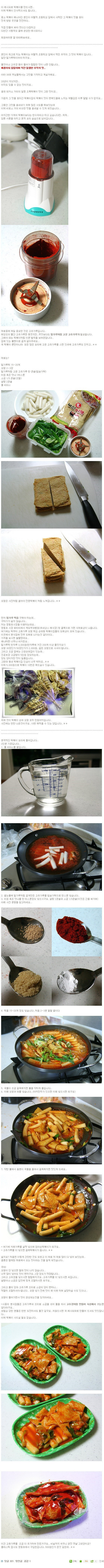 학교 앞에서 팔던 옛날 떡볶이 레시피 | 인스티즈