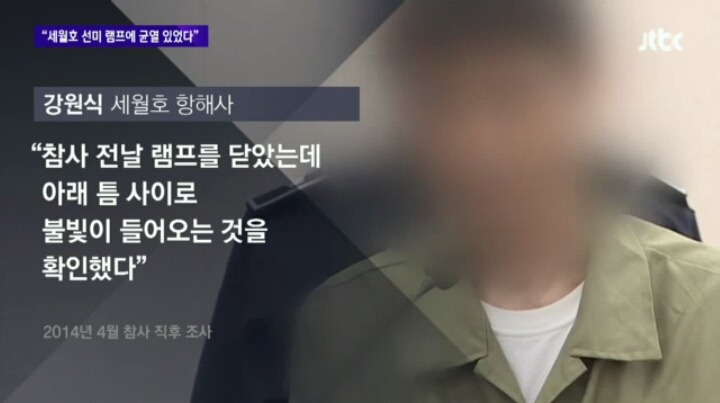 [단독] "세월호 선미 램프에 균열 있었다"복원되는 기록들 | 인스티즈