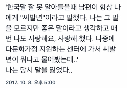 한국말 잘 못알아들을 때 남편이 항상 나에게 년이라고 말했다.twt | 인스티즈