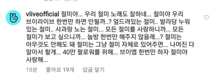 절미 인스타에 댓글 단 v앱 관리자ㅋㅋㅋㅋㅋㅋㅋ | 인스티즈