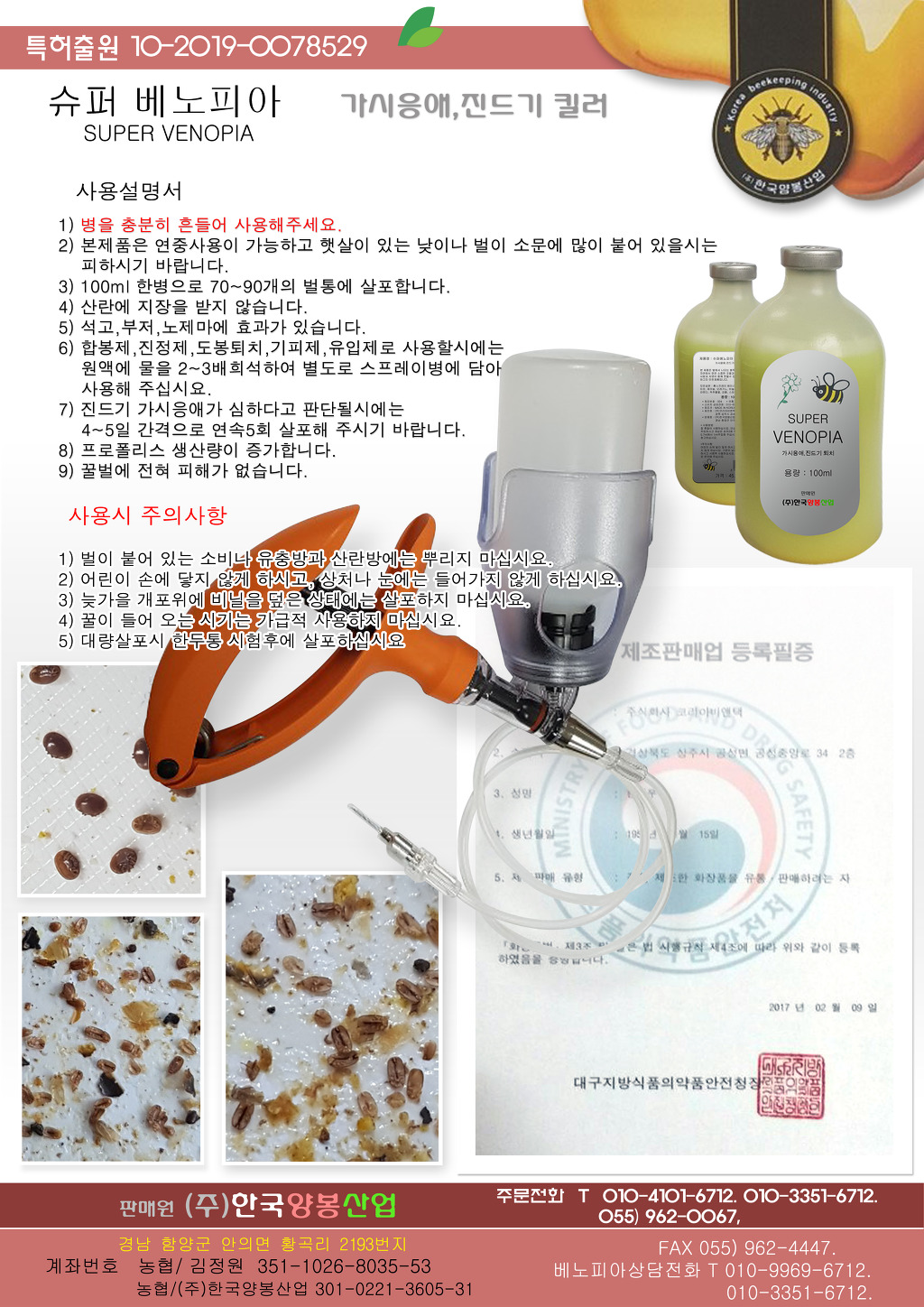 (주)한국양봉산업 이미지