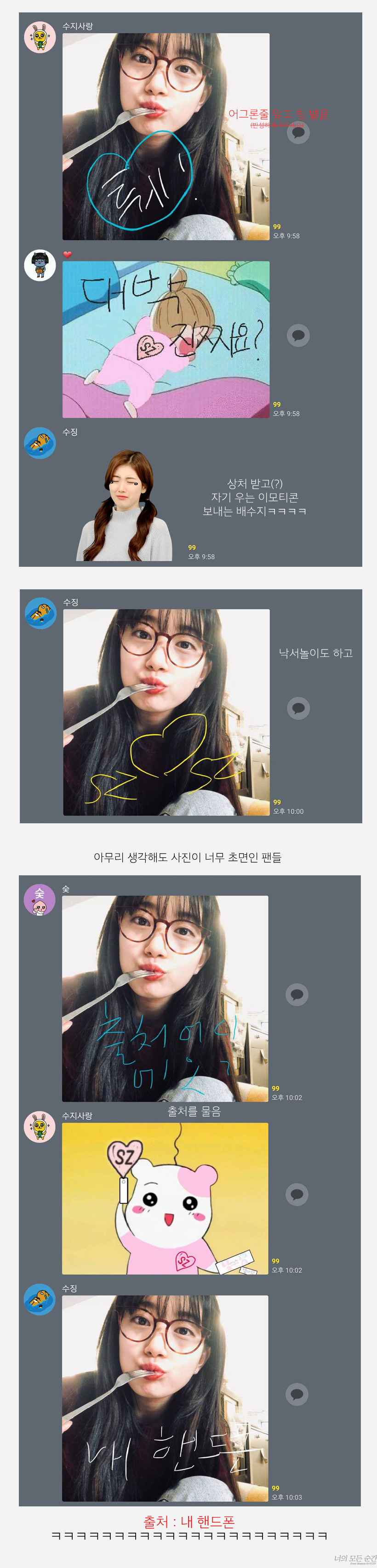 고독한 배수지 방에 출몰한 배수지 ㅋㅋ | 인스티즈