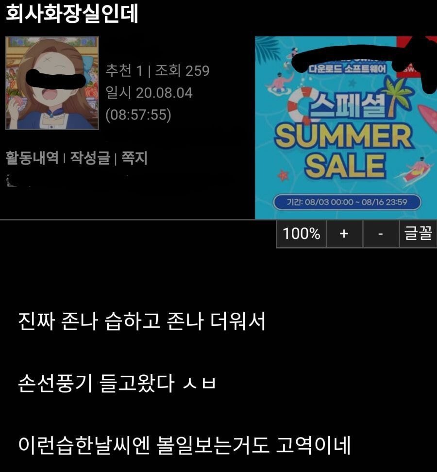 커뮤니티에서 같은 회사사람 발견.jpg | 인스티즈