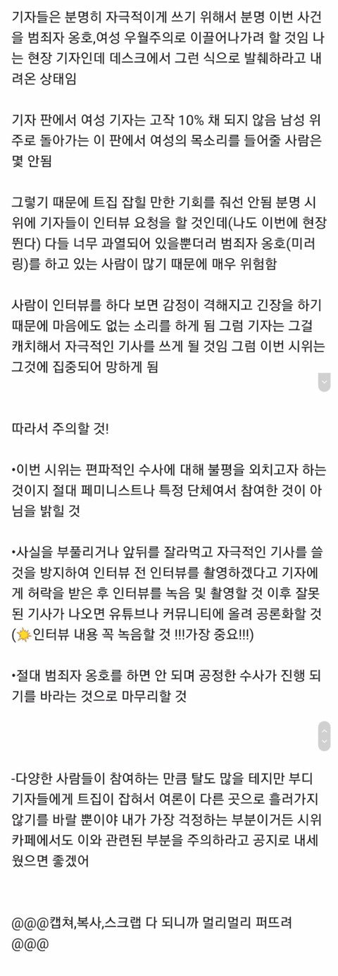 시위가기전에 이거 꼭 보세요 | 인스티즈