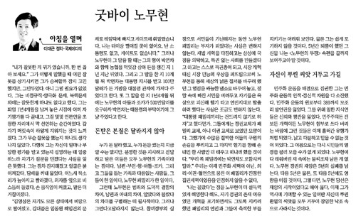 노무현이 한겨레,경향에게 받았던 수모... 그리고... | 인스티즈