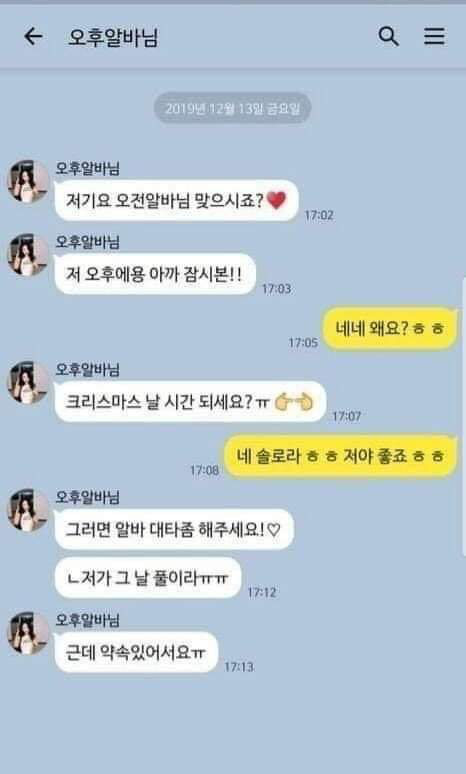 오전알바님! 크리스마스때 뭐하세요??jpg | 인스티즈