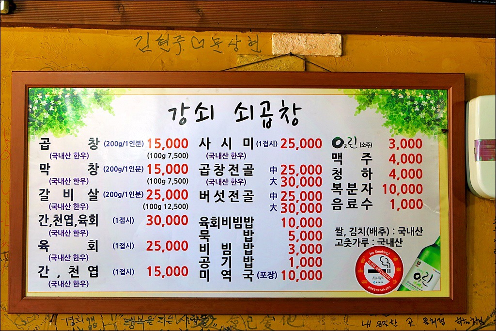 강쇠쇠곱창 이미지