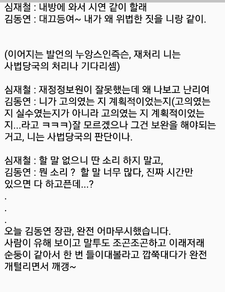 오늘 김동연 경제부총리-자한당 심재철 의원의 질의응답 일부 요약본 | 인스티즈