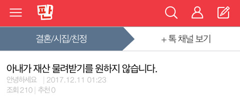 아내가 재산 물려받기를 원하지 않습니다 | 인스티즈