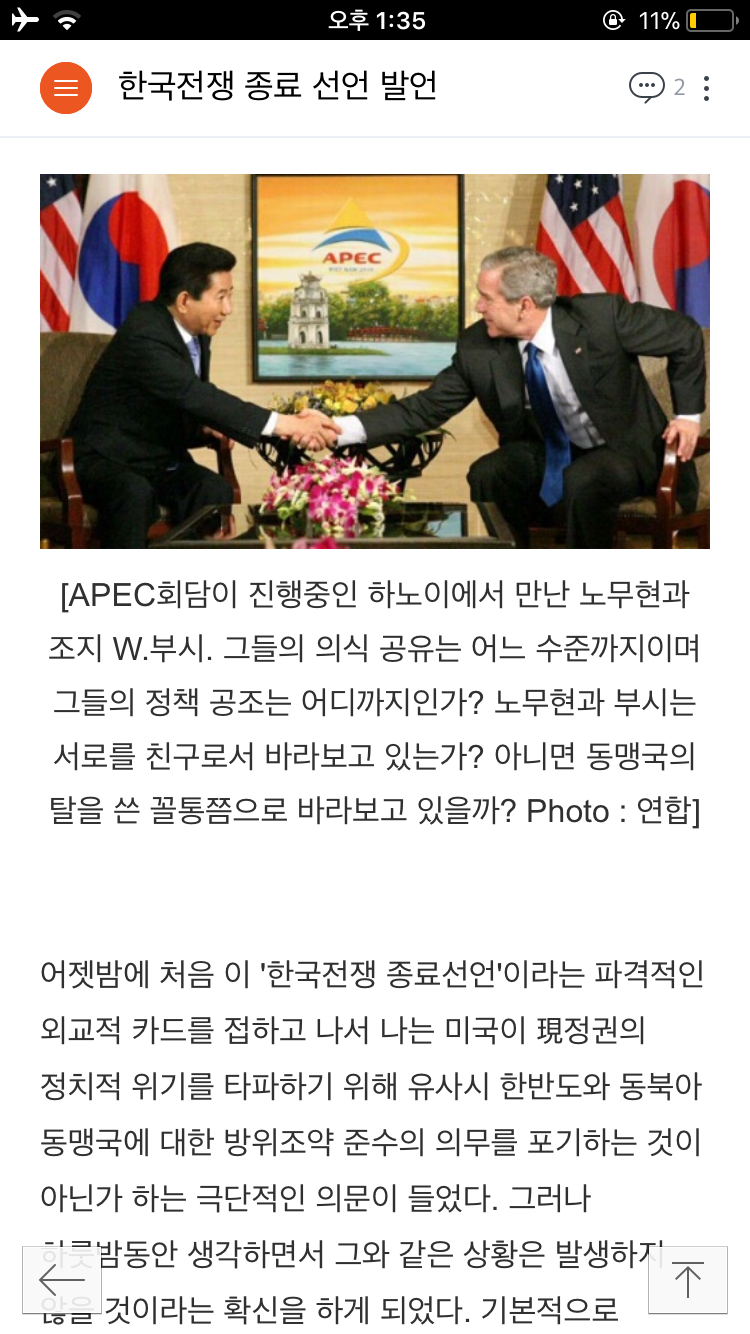 한국 전쟁종료 선언 발언 | 인스티즈