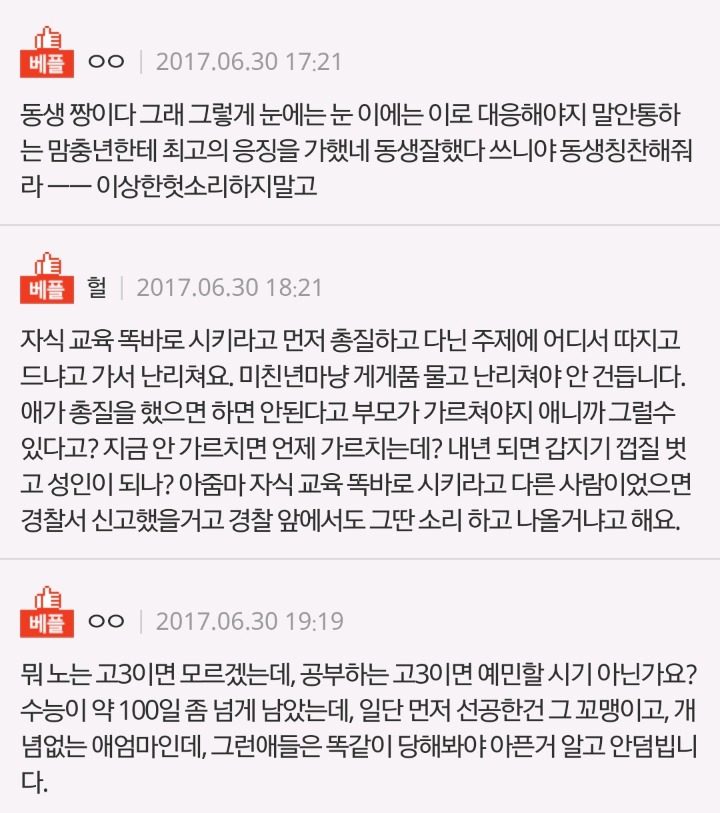 동생이 아랫집 꼬마한테 bb탄총을 쐈는데요 | 인스티즈