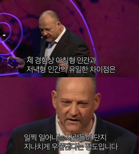 아침형 인간과 저녁형 인간의 차이점.jpg | 인스티즈