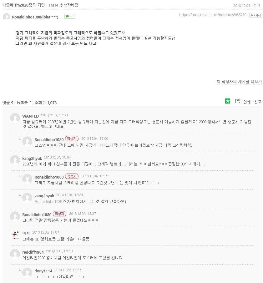 와 FM2020쯤 되면 얼마나 큰 발전이 있을까? jpg | 인스티즈