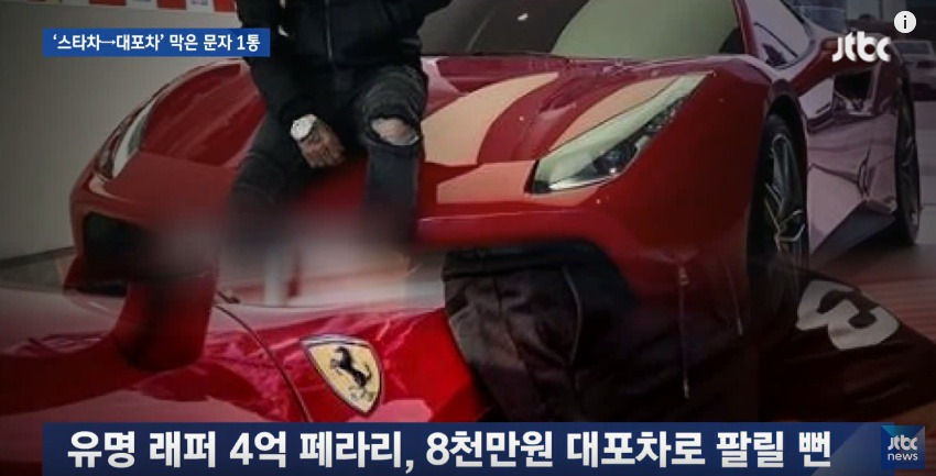 대포차로 팔릴뻔한 도끼의 4억차리 페라리 | 인스티즈