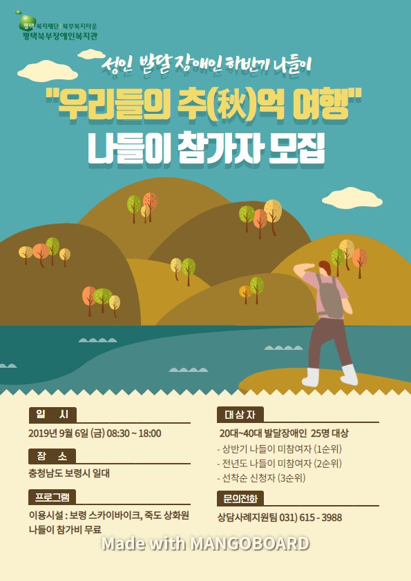 평택복지재단(평택북부장애인복지관) 이미지