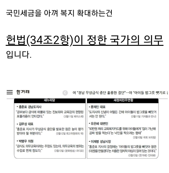 자한당 깨는 이재명 발언 | 인스티즈