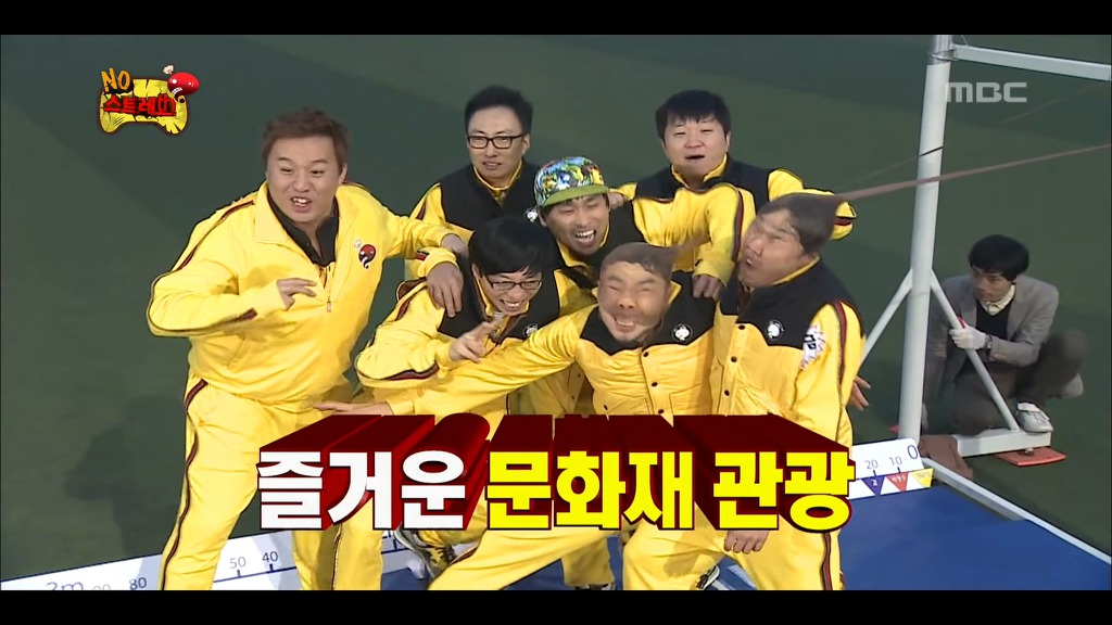 [무한도전] 가벼운 스타킹 몸개그 | 인스티즈