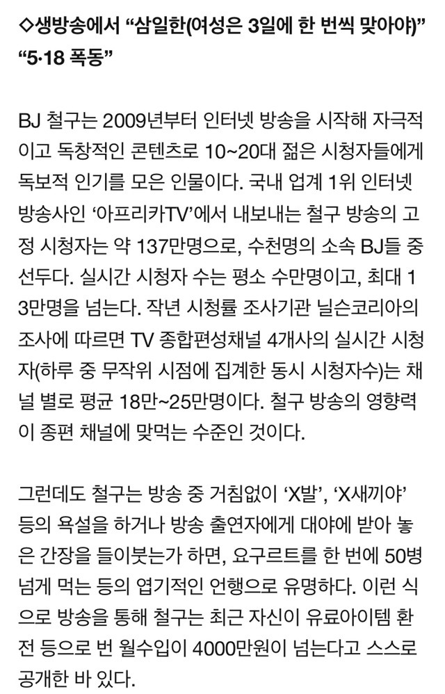 아프리카TV가 일반 대중들에게 "절대" 호응 받을 수 없는 이유 | 인스티즈